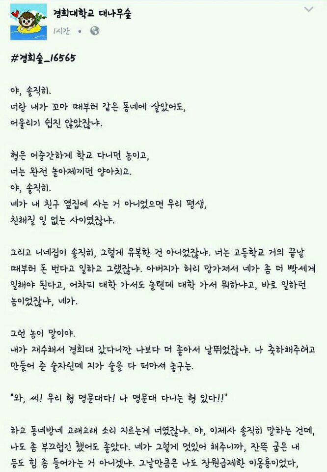 경희대학교 대나무숲 레전드글 | 인스티즈