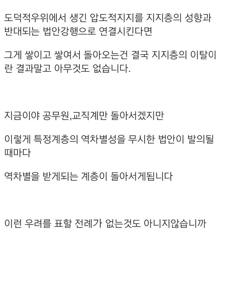 엠팍) 민주당은 매번 간과하는 부분이 한결같다는 걸 주의해야 한다 | 인스티즈