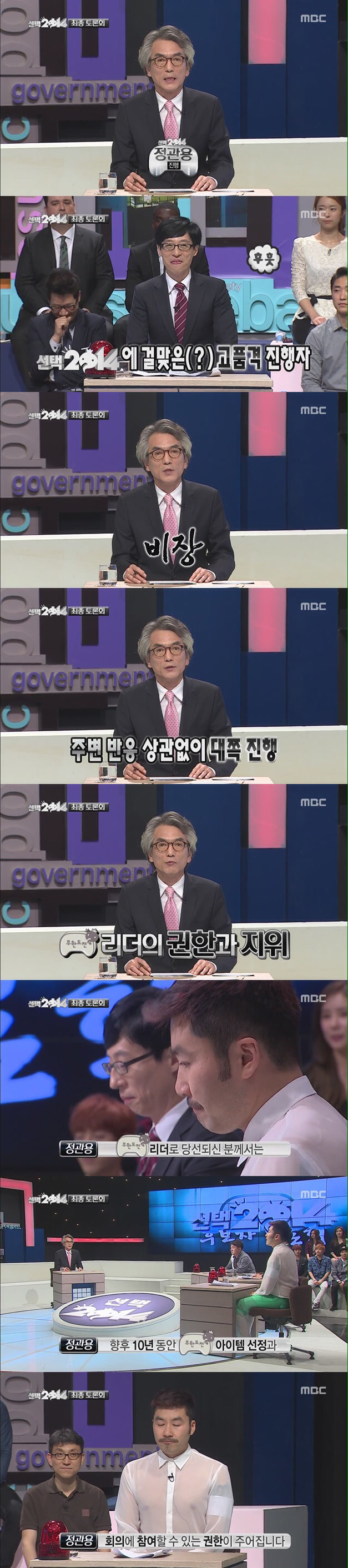 무한도전 나왔던 정관용 | 인스티즈