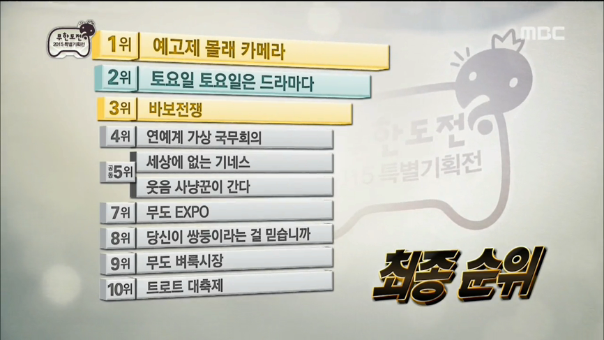 무도팬분들이 생각하는 가장 기대되는 기획안 | 인스티즈