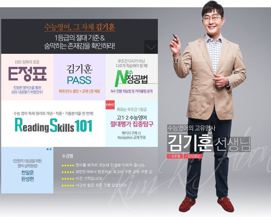 사교육 인터넷 수능강사 국영수 과목별 TOP5(2016년 기준).jpg | 인스티즈