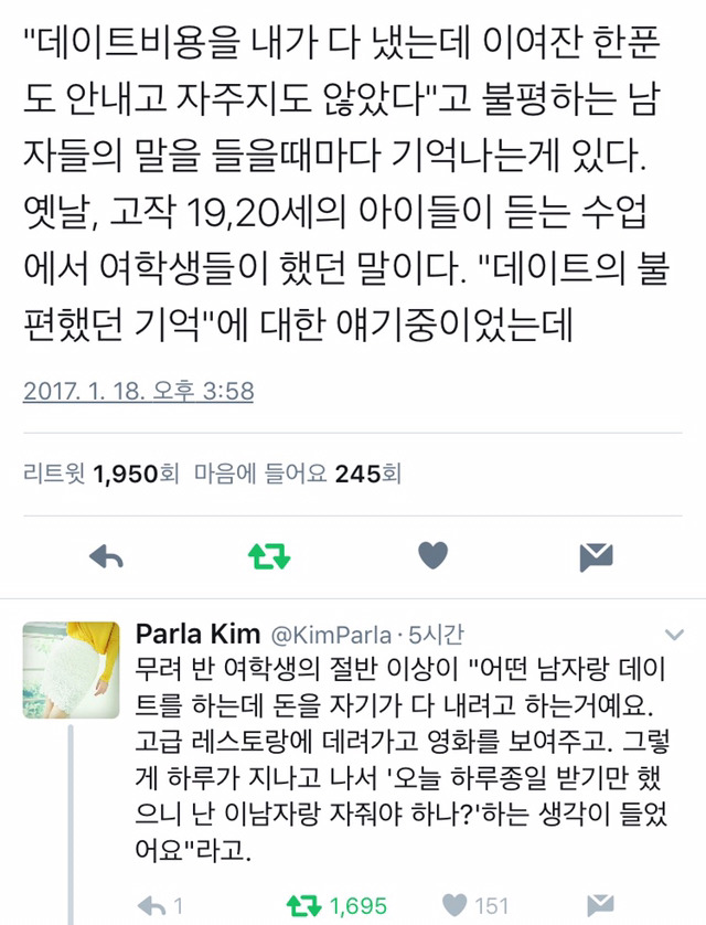 데이트 비용을 내가 다 냈는데 이 여잔 한푼도 안내고 자주지도 않았다 | 인스티즈