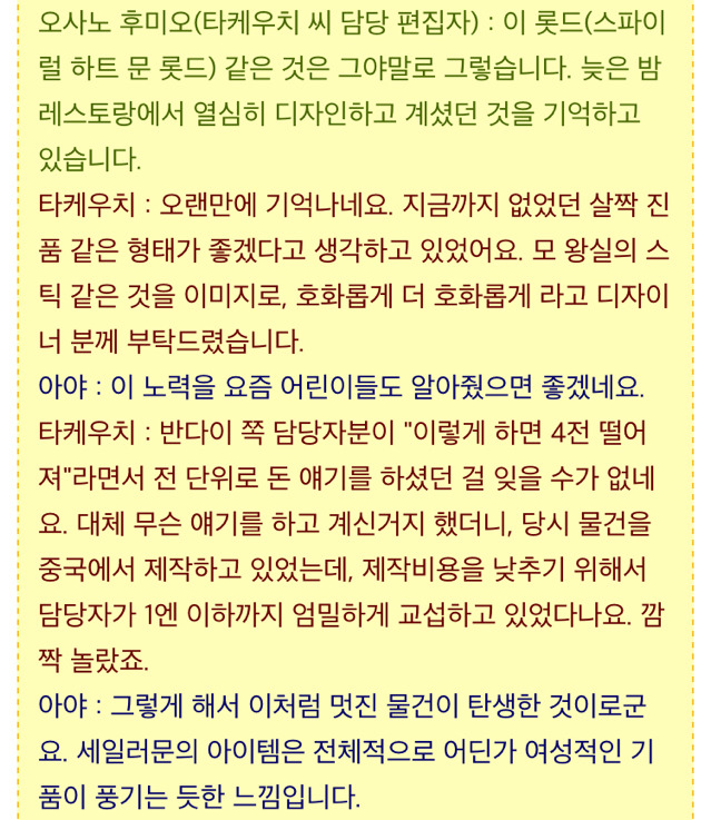 [번역] ROLa 잡지의 세일러문 원작자 타케우치 나오코 인터뷰 2탄 | 인스티즈