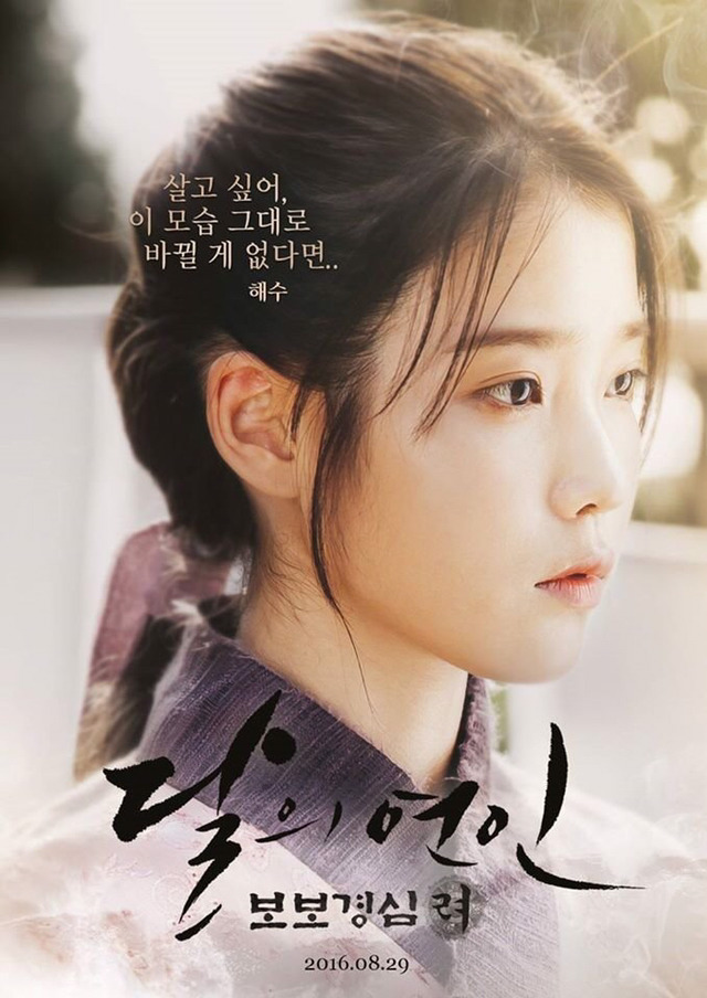 아이유 드라마 jpg | 인스티즈
