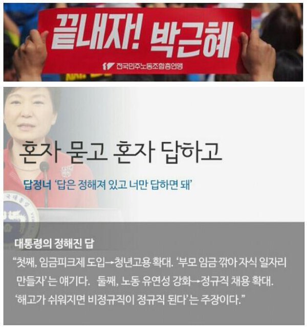 이쯤에서 다시 들어보는 근혜 저격 노래 (feat. 슈퍼주니어) | 인스티즈