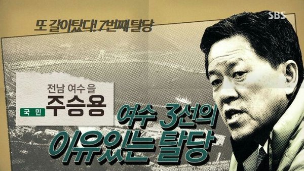 총선이라고 약 거하게 한사발 빨아재낀 SBS | 인스티즈