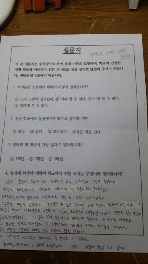 동성애 설문지에 대한 여중생의 답변 | 인스티즈