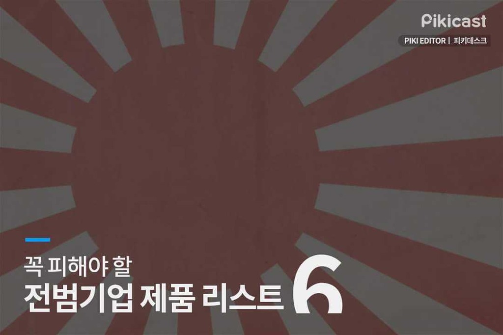 꼭 기억해야할 일본 전범기업 리스트 299개 | 인스티즈