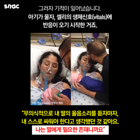 혼수상태 엄마를 깨운 아기의 울음소리 | 인스티즈