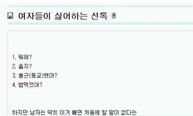 여자들이 싫어하는 선톡甲 | 인스티즈