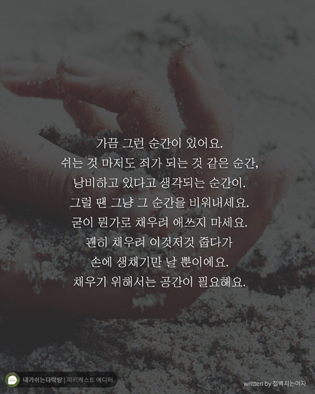힘든 일주일을 마무리하는 당신에게 꼭 필요한 말 | 인스티즈