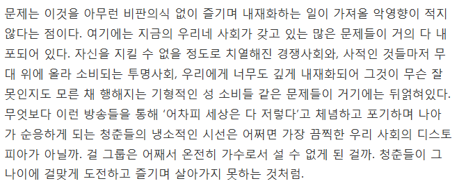 방송 출연 위해선 뭐든 감수해야 하는 걸 그룹의 비애 | 인스티즈