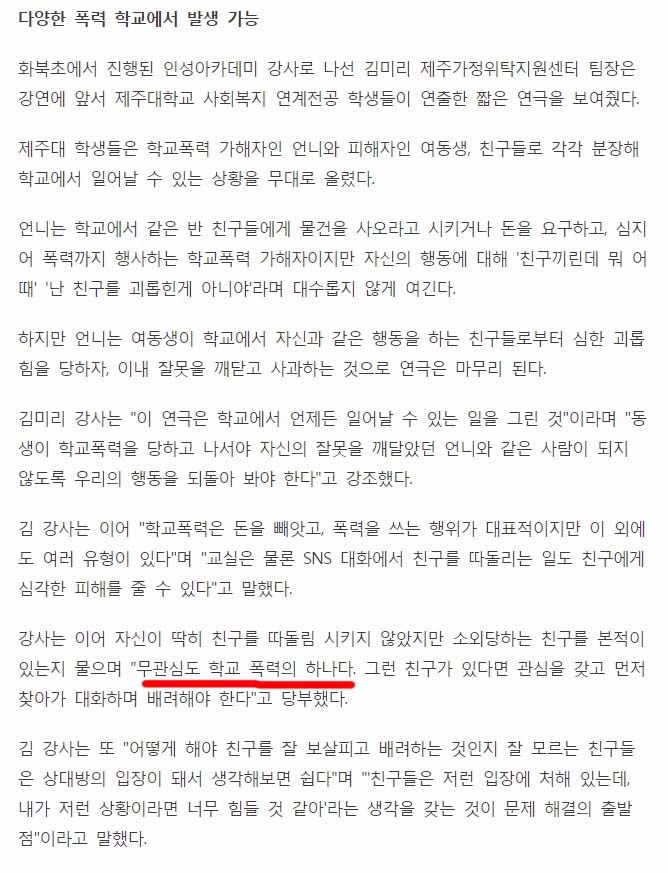 괴롭힘 당하는 학생을 더욱 힘들게 하는 것 | 인스티즈