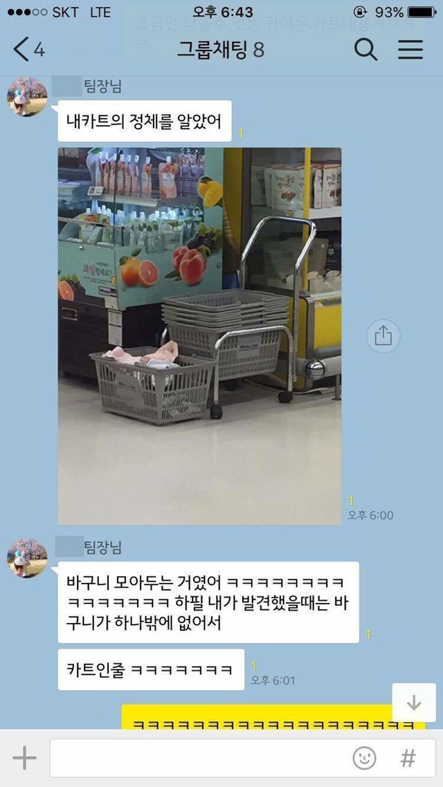 팀장님의 카트 jpg | 인스티즈