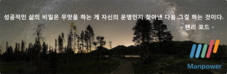 맨파워그룹 이미지