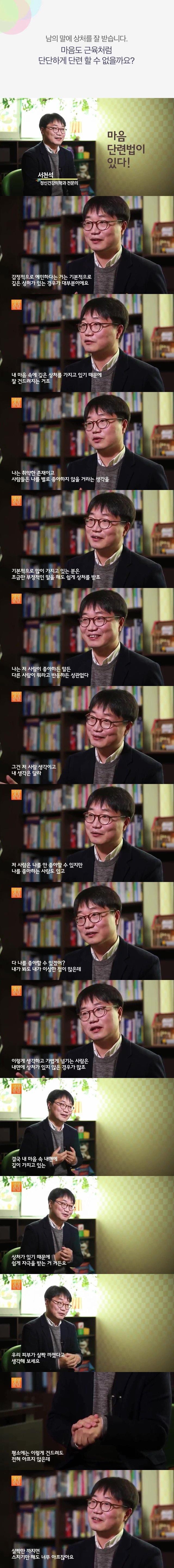  상처 받은 멘탈 관리법.jpg | 인스티즈