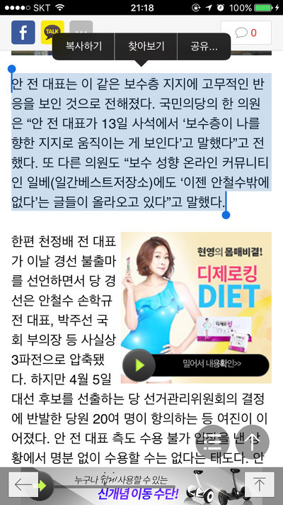 일베의 지지를 받는 안철수 | 인스티즈