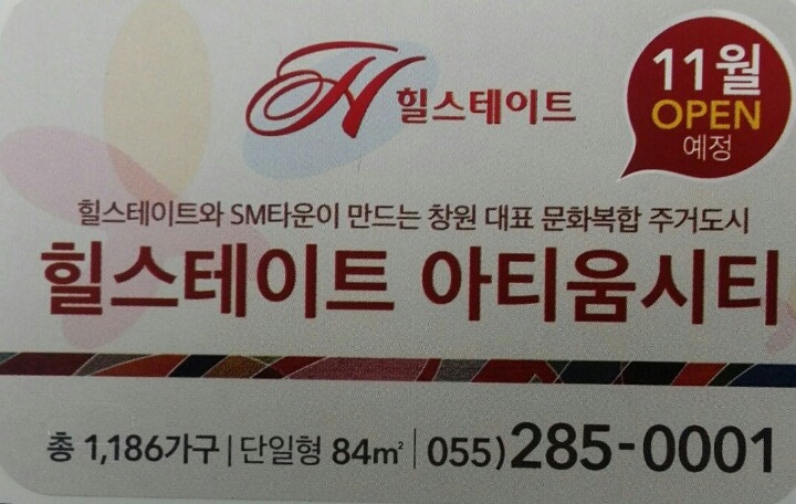 sm에서 창원에 짓고있는 아파트 | 인스티즈