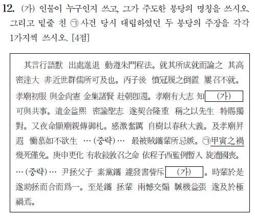 흔한 중등 역사 임용고시 문제.jpg | 인스티즈