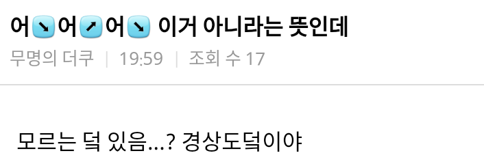 경상도 사람이면 아는 표현 | 인스티즈