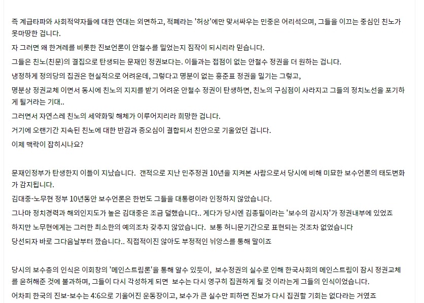 진보언론이 안철수를 밀었던 속내막 (feat.친노).jpg | 인스티즈