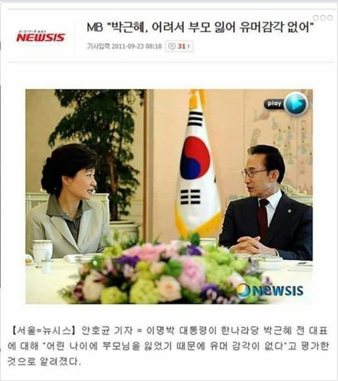 박근혜한테 패드립 치는 이명박ㄷㄷㄷㄷㄷㄷ | 인스티즈