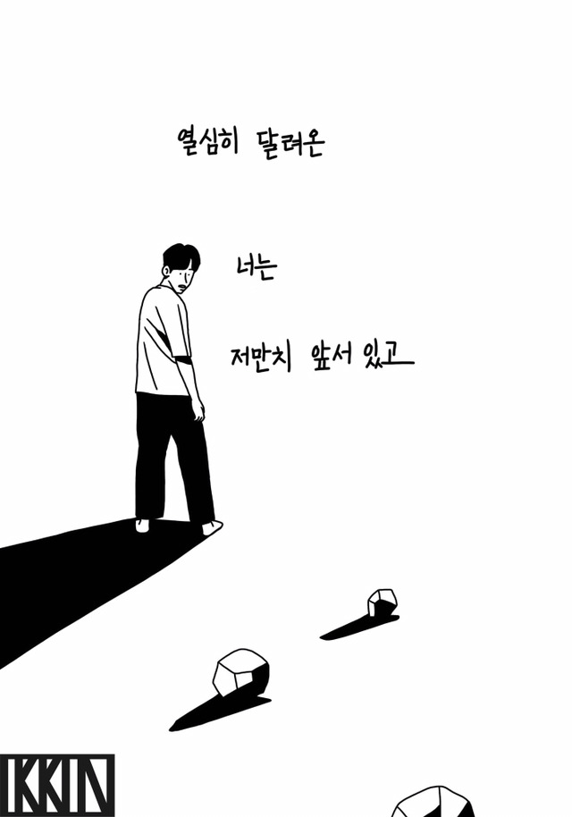 남들의 시선에 더이상 신경쓰지 마라 | 인스티즈