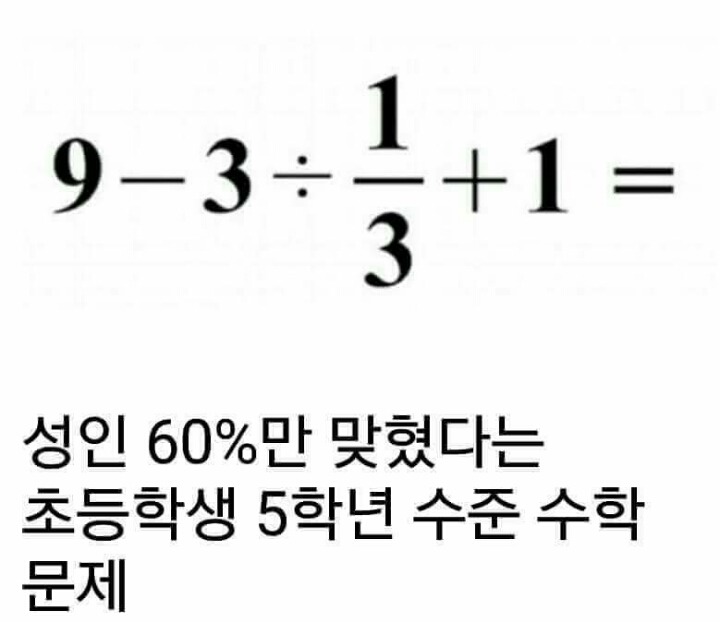 성인의 60％가 맞혔다는 초등학생문제 | 인스티즈
