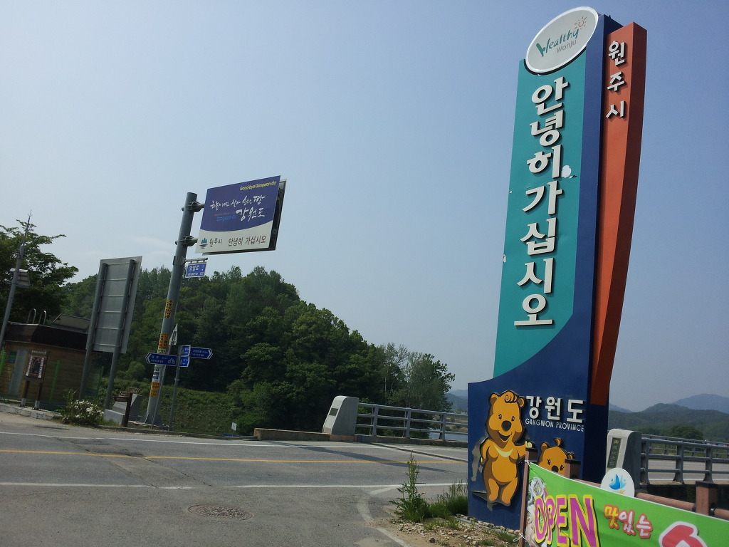 남한강대교-원주 이미지