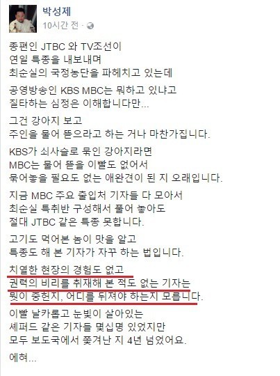 전직 MBC 기자의 한탄 | 인스티즈