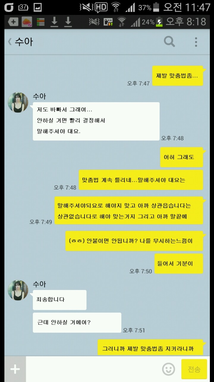 무서운 수아 | 인스티즈