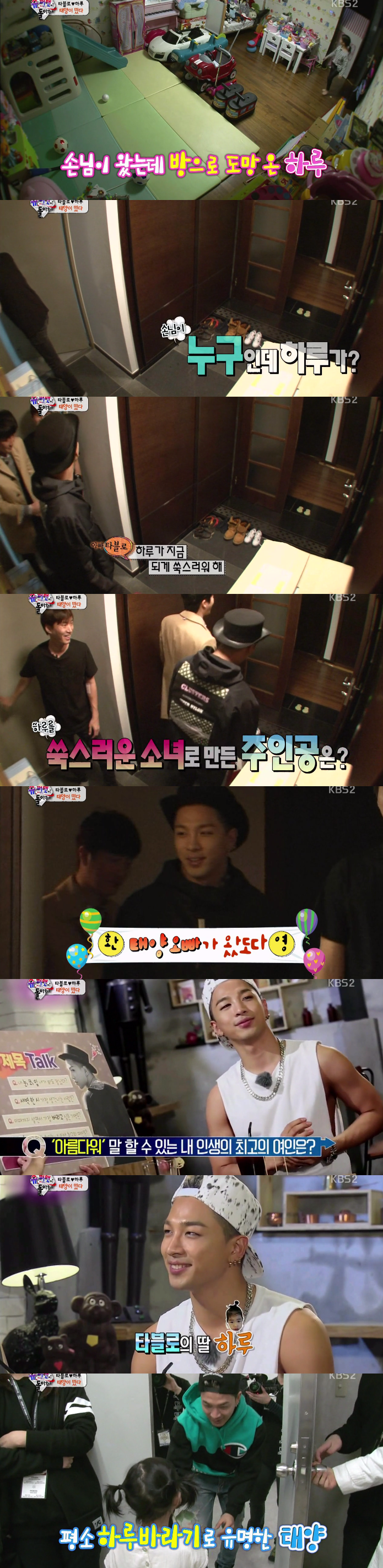 [슈퍼맨] 태양삼촌앞에만 서면 자꾸만 부끄러워지는 숙녀같았던 하루의 처음보는 낯선모습 (그런딸의 낯선모습을 본 딸바보 타블로의 묘한기분) jpg | 인스티즈