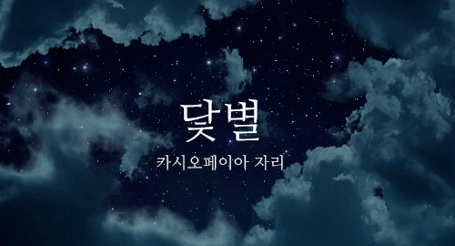 말도 예쁘고 뜻도 예쁜 우리말 단어 .gif | 인스티즈