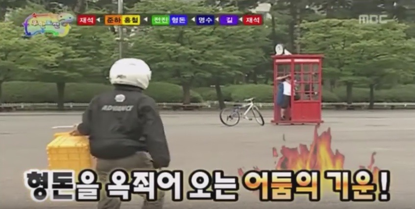 무한도전 꼬리잡기 특집 레전드 장면 | 인스티즈
