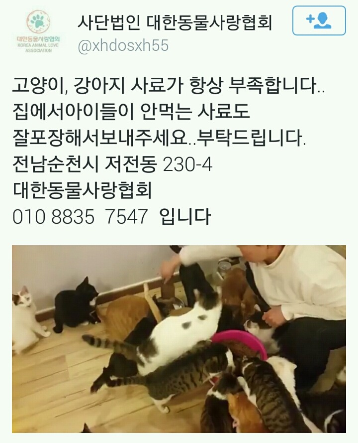 집에 아이들이 안먹는 사료 보내주세요 | 인스티즈