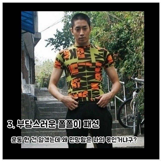 여자들이 싫어하는 남자 패션 Best 7 | 인스티즈