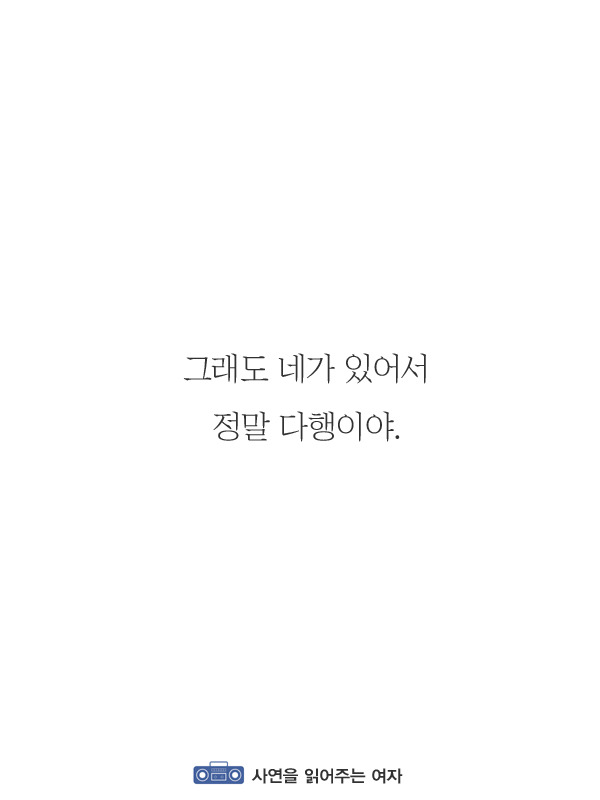 사랑받고 있다는 것을 느끼게 해주는 말 12가지 | 인스티즈