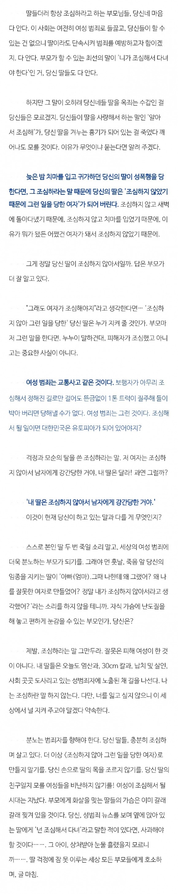 내 딸은 조심하지 않아서 남자에게 강간당한 거야 (feat. 딸에게 조심하라말하는 부모들에게) | 인스티즈