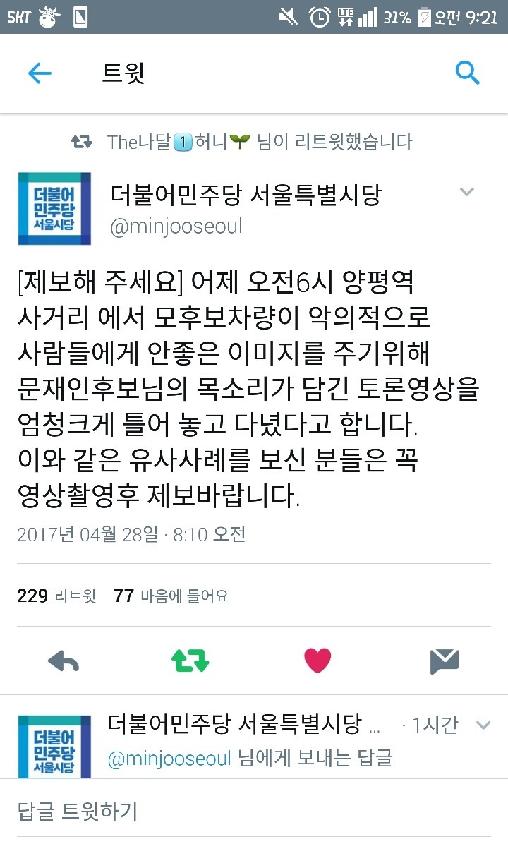모후보 문재인후보 목소리가담긴 토론영상틀고 선거유세중 | 인스티즈