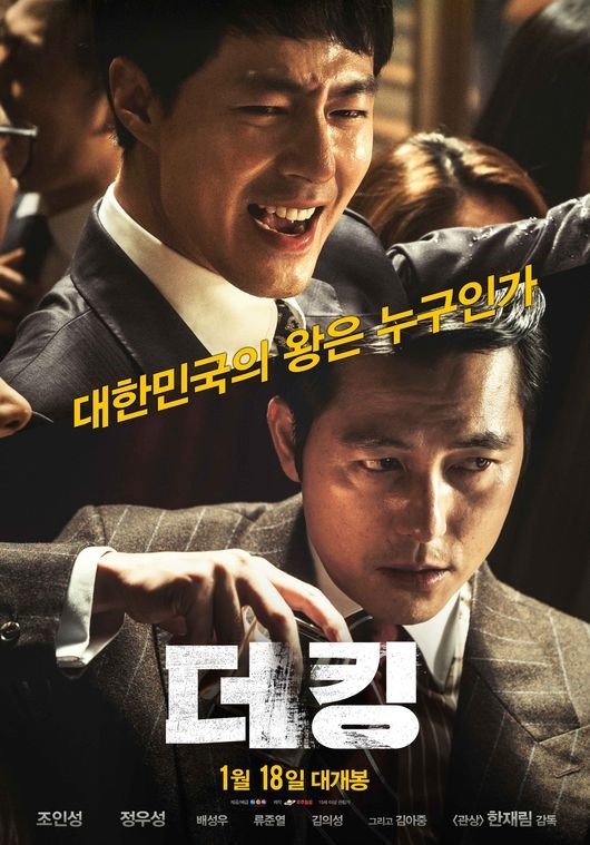 더킹 보고왔습니다 | 인스티즈