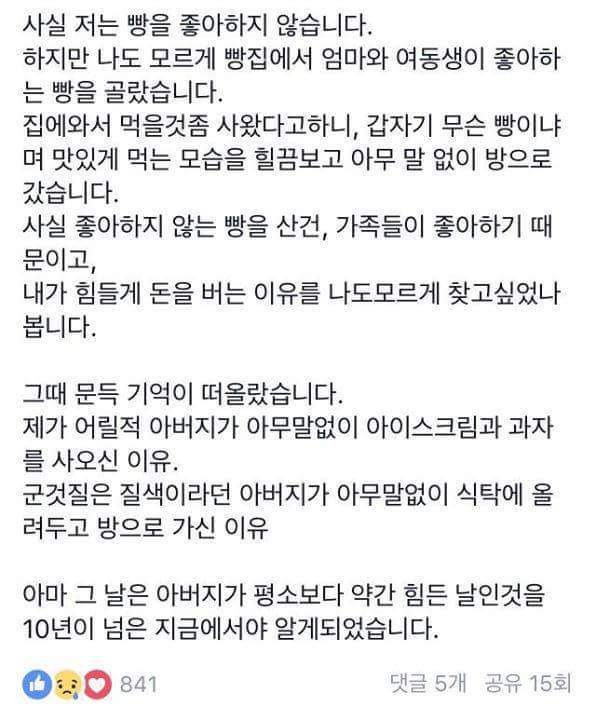 아버지가 퇴근 후 아이스크림과 과자를 사오셨던 이유 | 인스티즈
