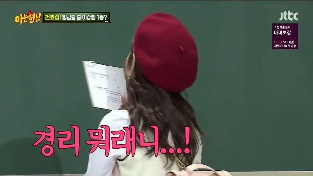 [아는형님] 경리 vs 쌈자 (15)드립 대결 | 인스티즈