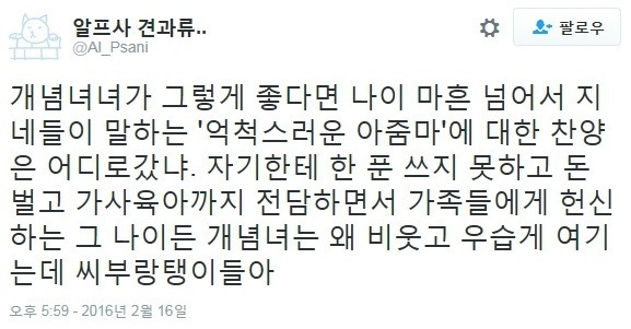 궁상 맞은 억척아줌마=남편이 무능해서 ㅇㄱㄹㅇ ㅂㅂㅂㄱ.twt | 인스티즈