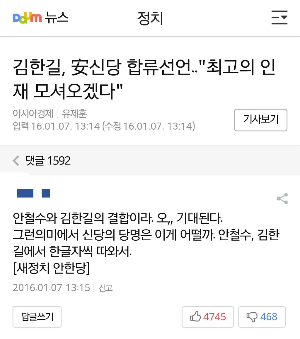 안철수신당명 추천하는 댓글러 | 인스티즈