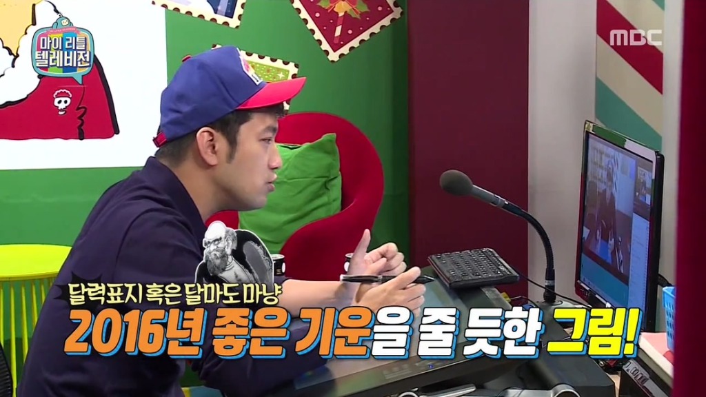 [마이리틀텔레비전] 마심위(마리텔심의위원회) 출동하고 난리 난 이말년의 바보년(丙申年) 달력 그림 | 인스티즈