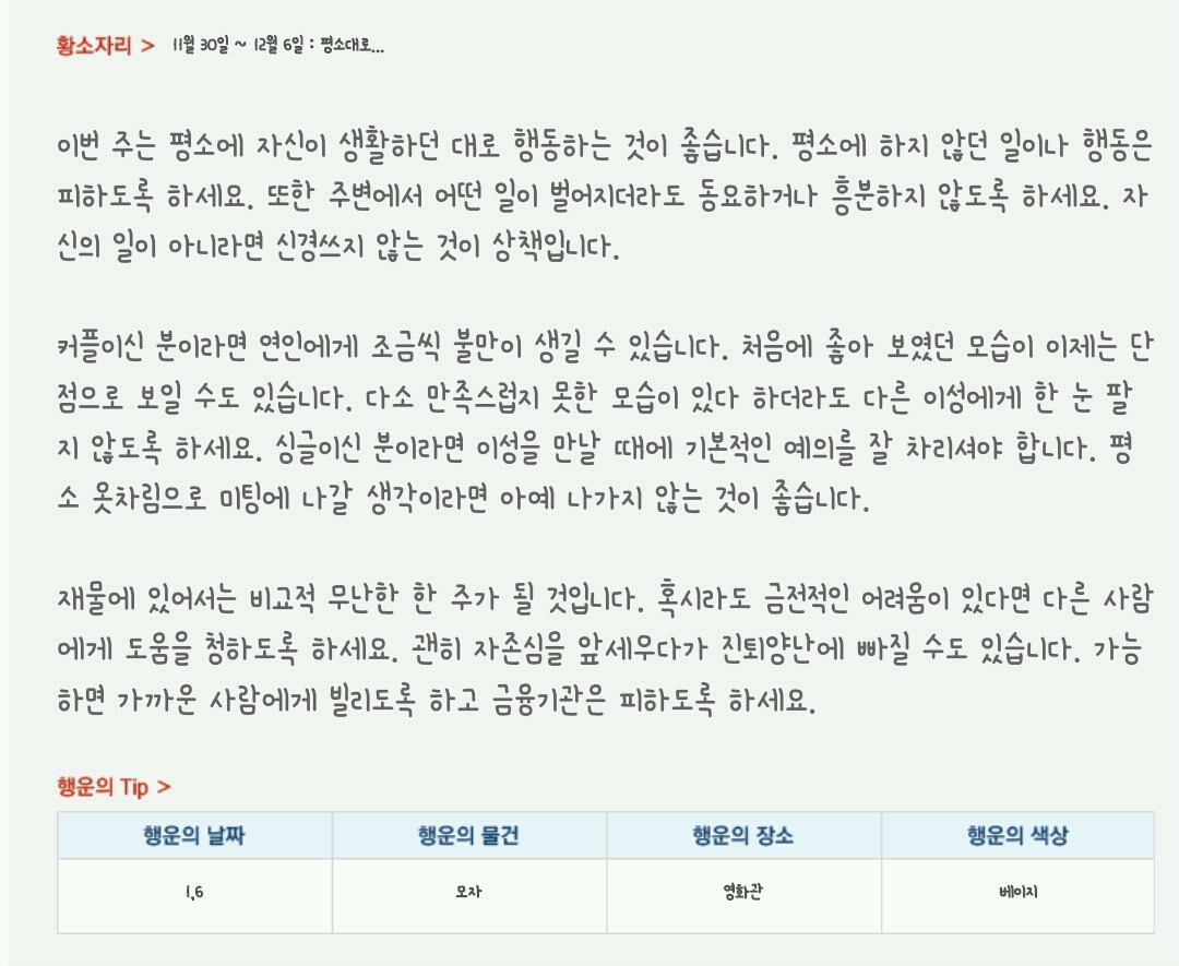 산수도인 주간 별자리 운세 (11월 30일 ~ 12월 6일) | 인스티즈