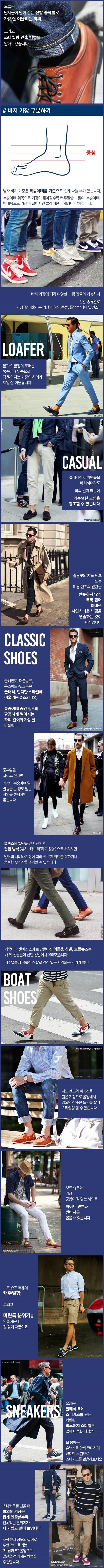 신발 종류별 바지스타일링 | 인스티즈