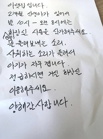 아기가 잠에서 깬다고 화장실 이용하지 말라고 하는 아랫집.jpg | 인스티즈