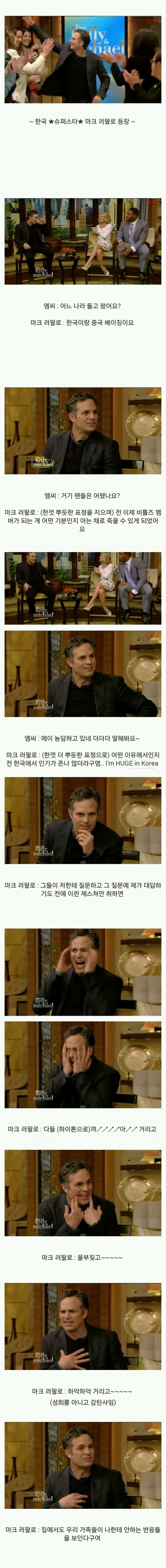 한국으로 이사오고 싶다는 마크러팔로.jpg | 인스티즈