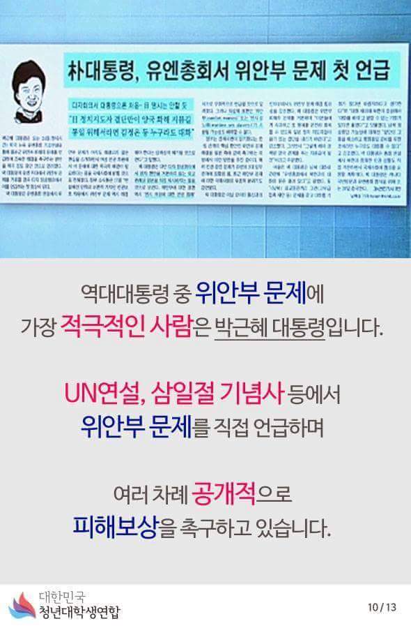 유신에 위안부는 없었다. -대한민국청년대학생연합- | 인스티즈